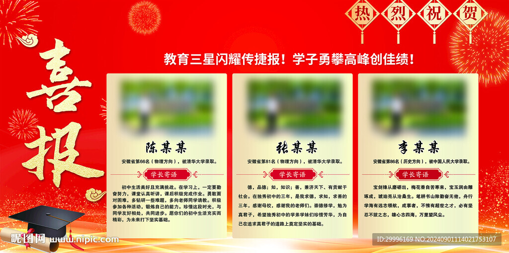 喜报