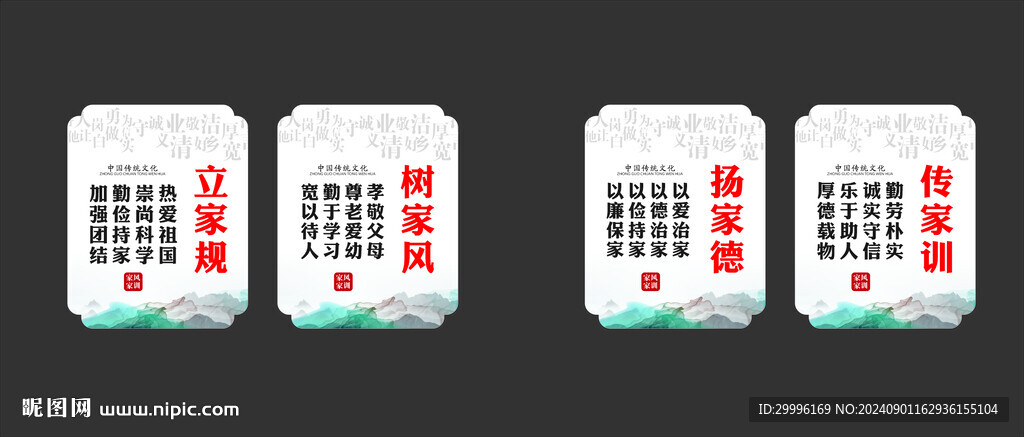 家风家训