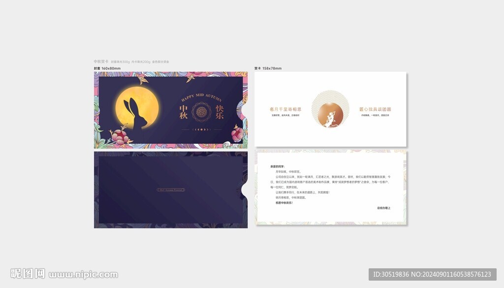 中秋意境贺卡