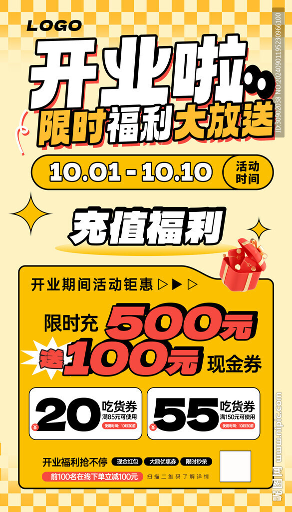 新店开业活动黄色潮流海报