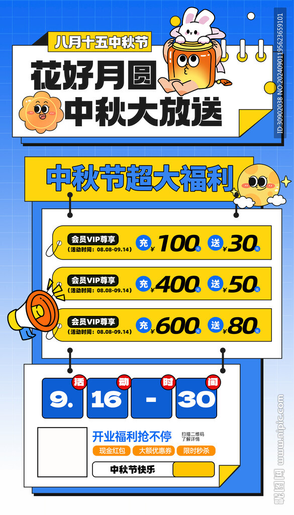 中秋促销活动蓝色潮流海报