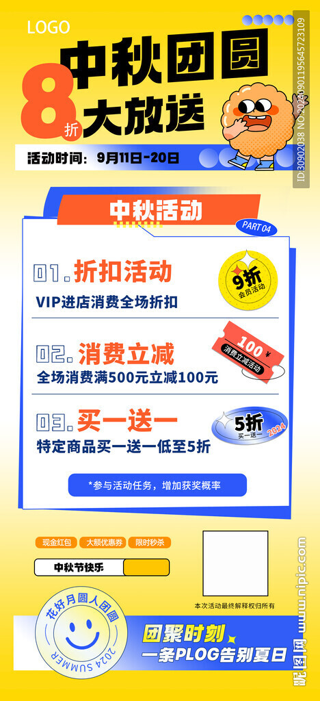 中秋促销活动黄色潮流海报