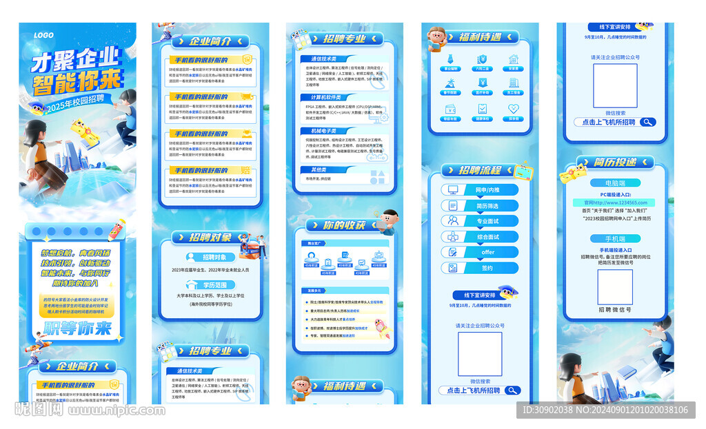 企业校园招聘蓝色科技H5长图文