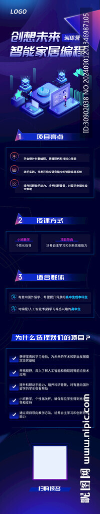 智能编程课程蓝色科技H5长图文