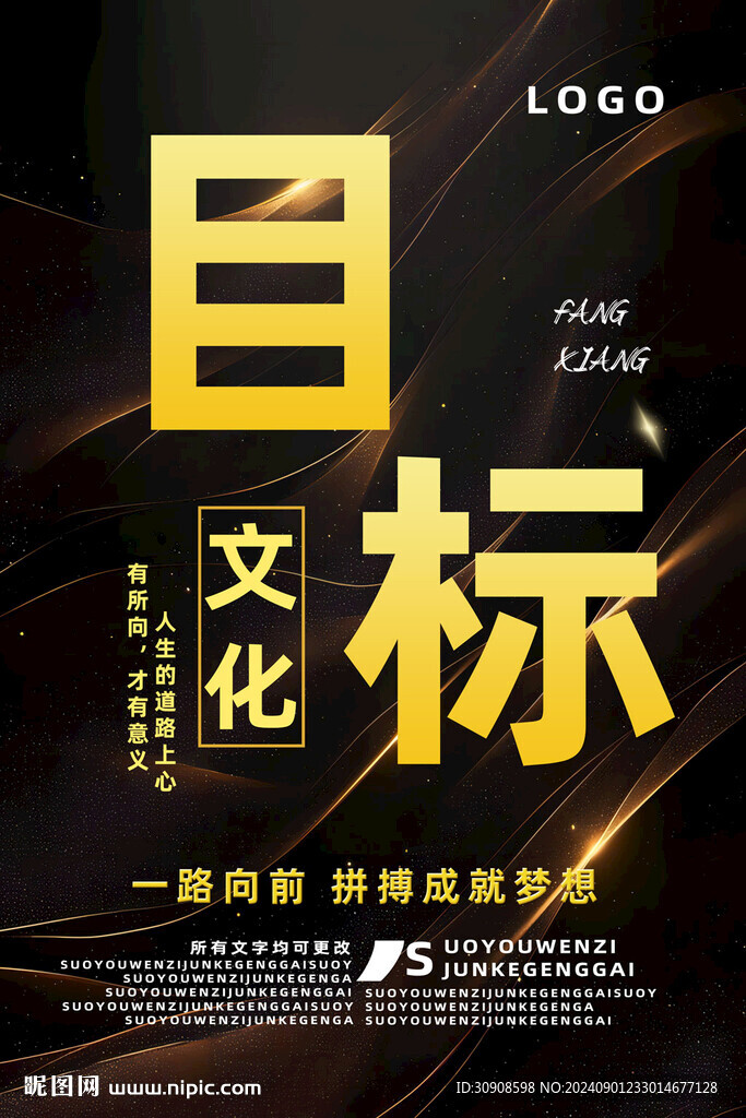 目标