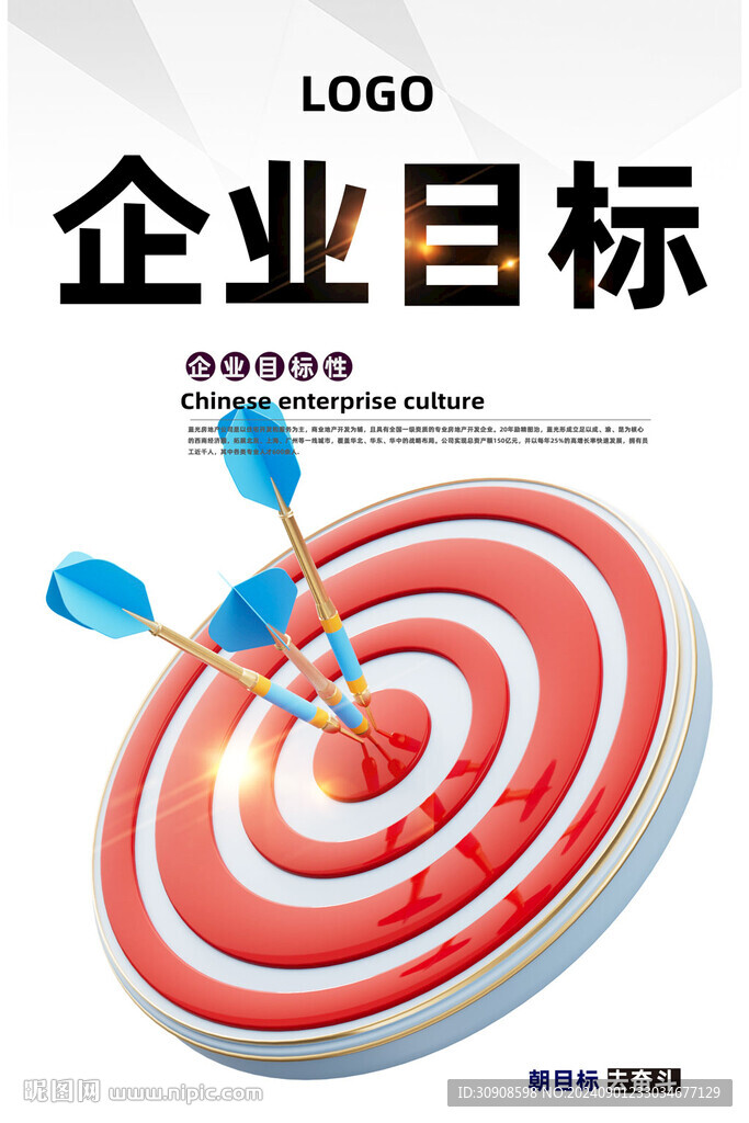 目标