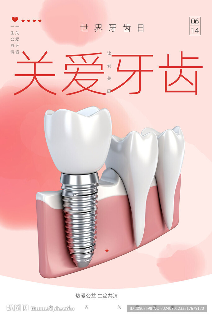牙齿