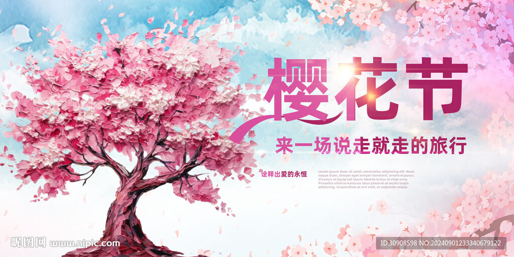 樱花节