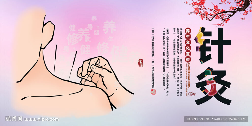 针灸
