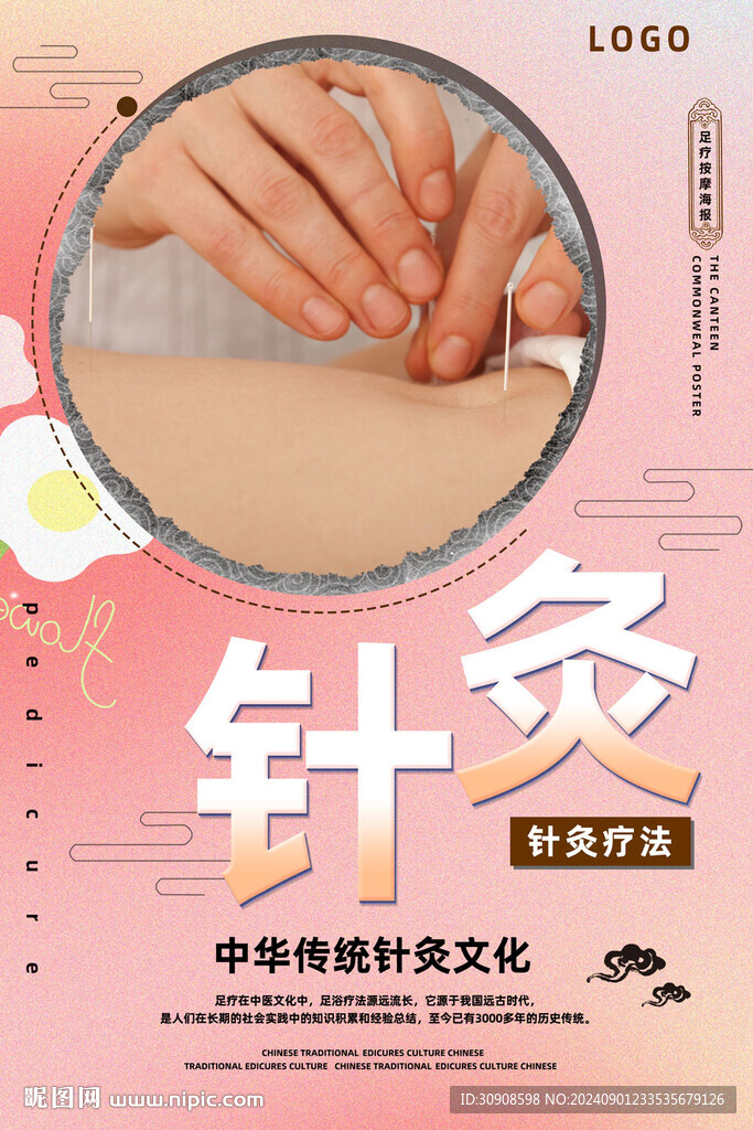 针灸