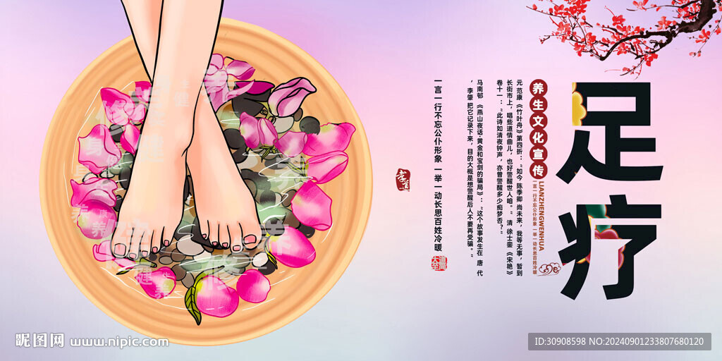 足浴