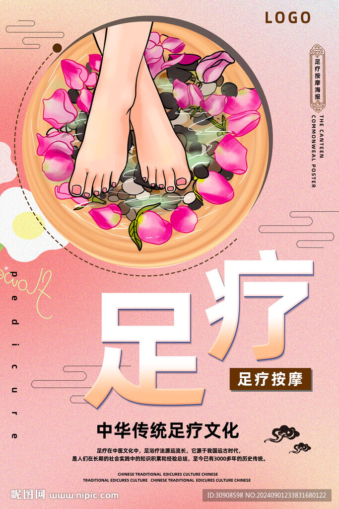 足浴