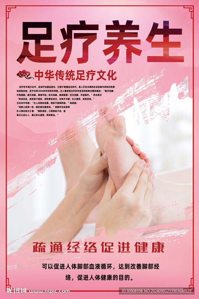 足浴