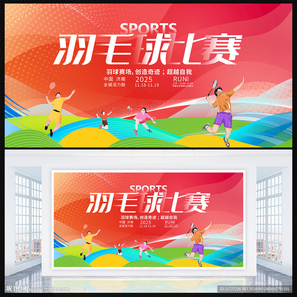 羽毛球比赛