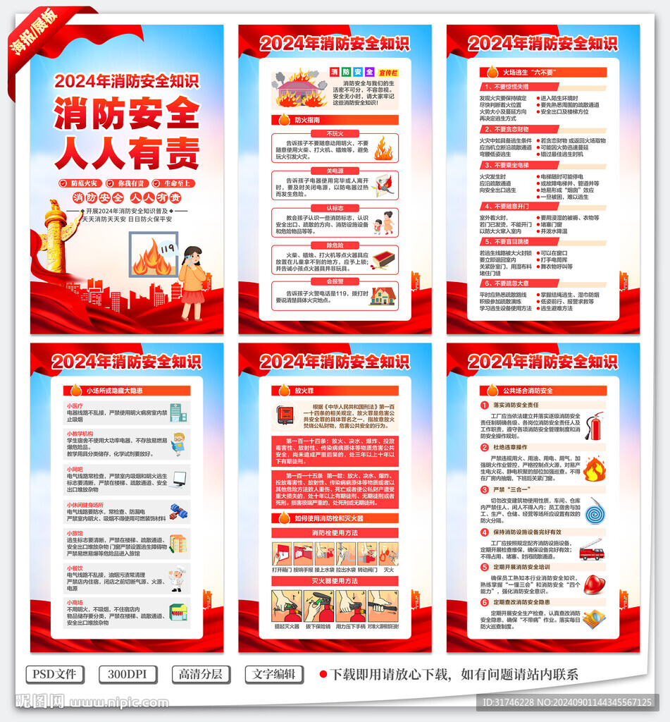 消防安全挂图