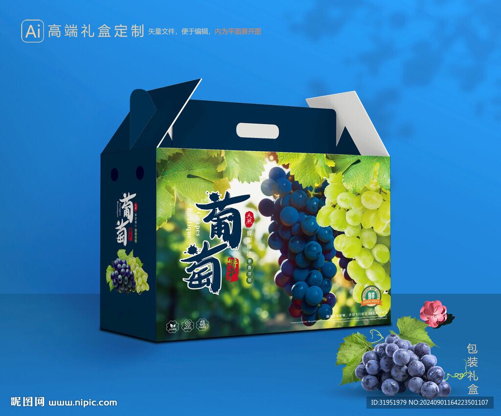 葡萄包装 巨峰礼盒