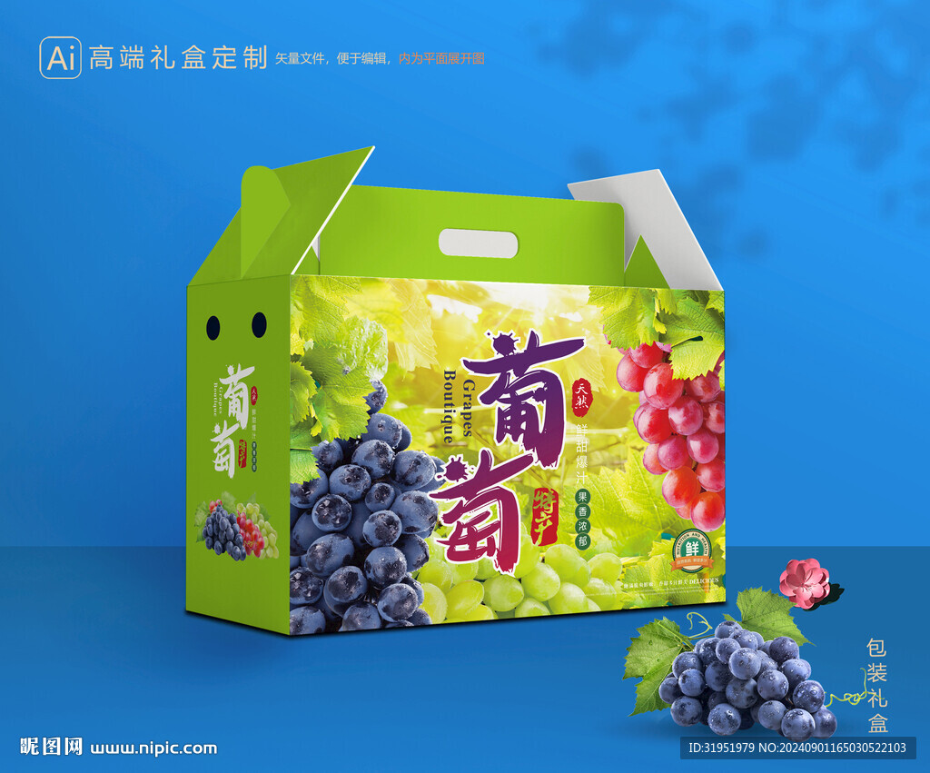 葡萄包装 巨峰礼盒