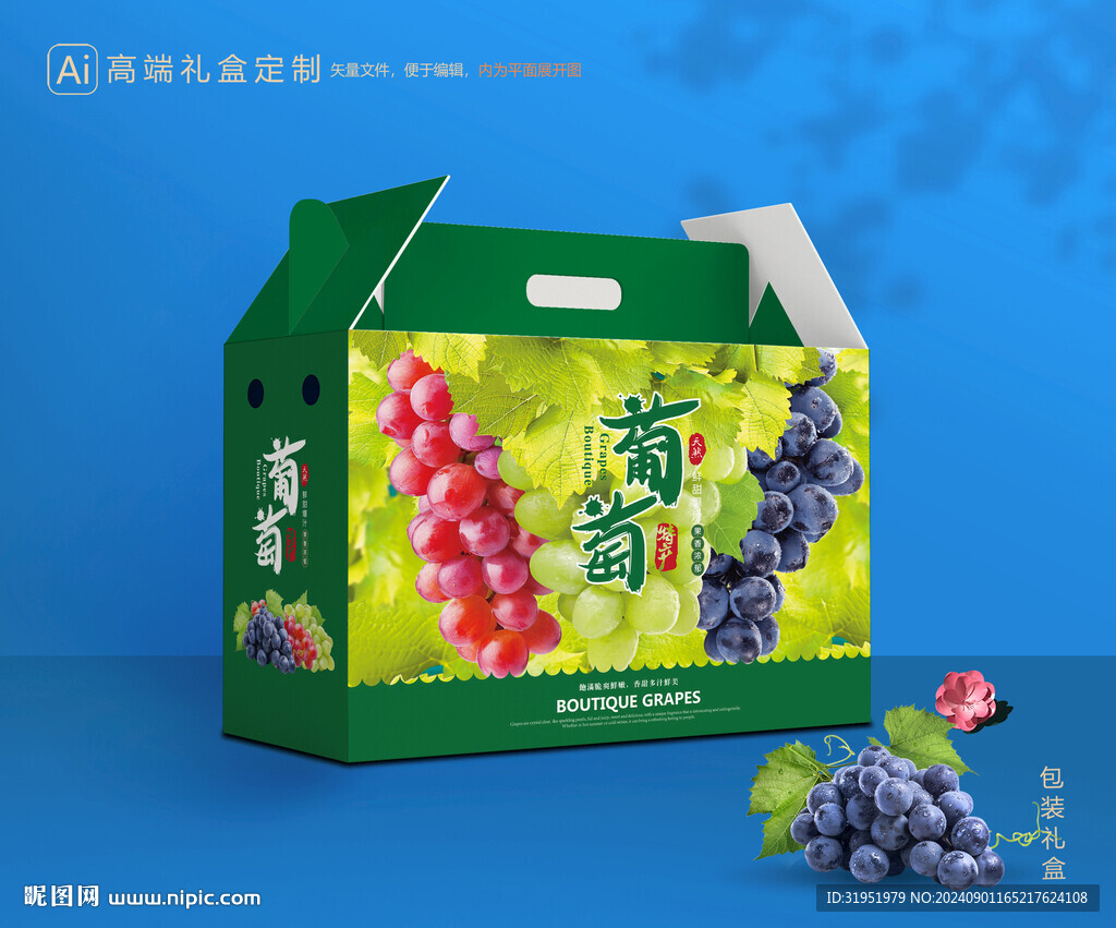 葡萄包装 巨峰礼盒