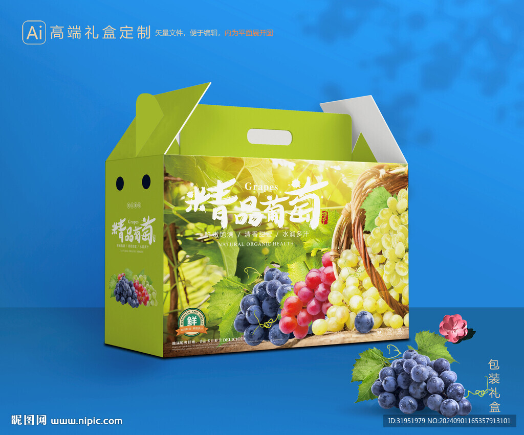葡萄包装 巨峰礼盒