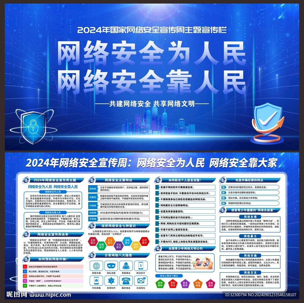 网络安全