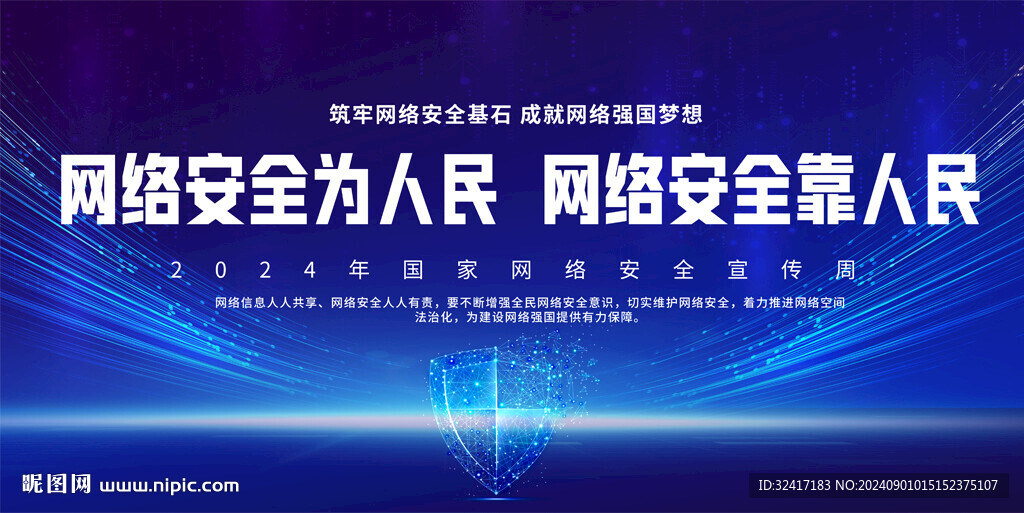 国家网络安全宣传周活动背景
