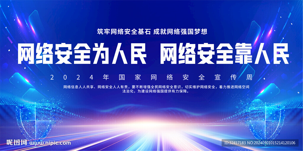 国家网络安全宣传周背景