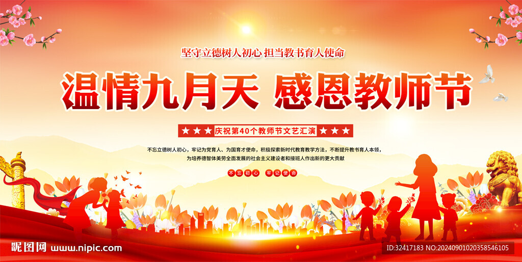 教师节