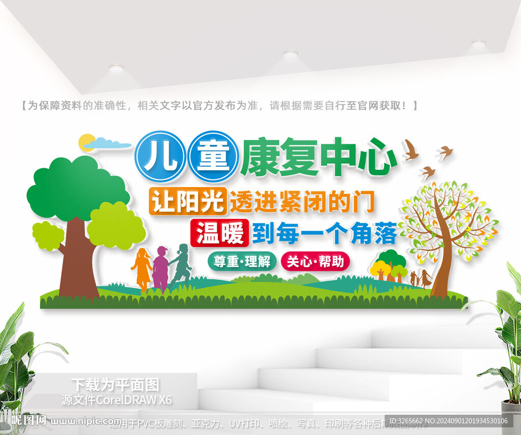 儿童康复中心文化墙