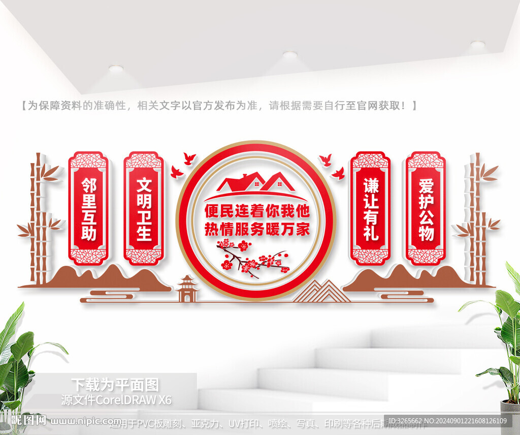 社区文化墙