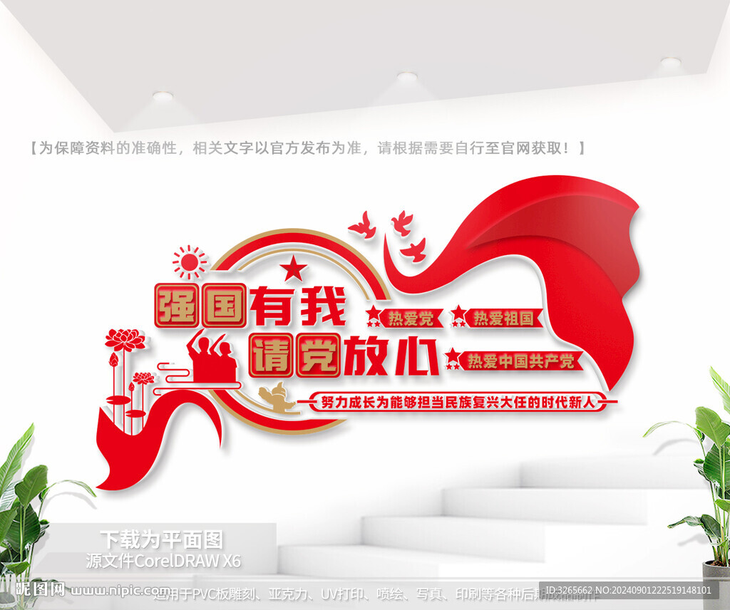 学校文化墙