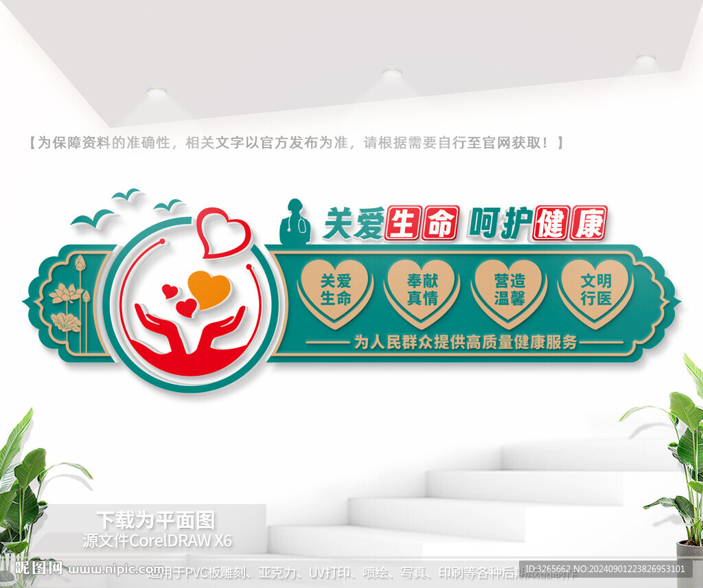 医院文化墙