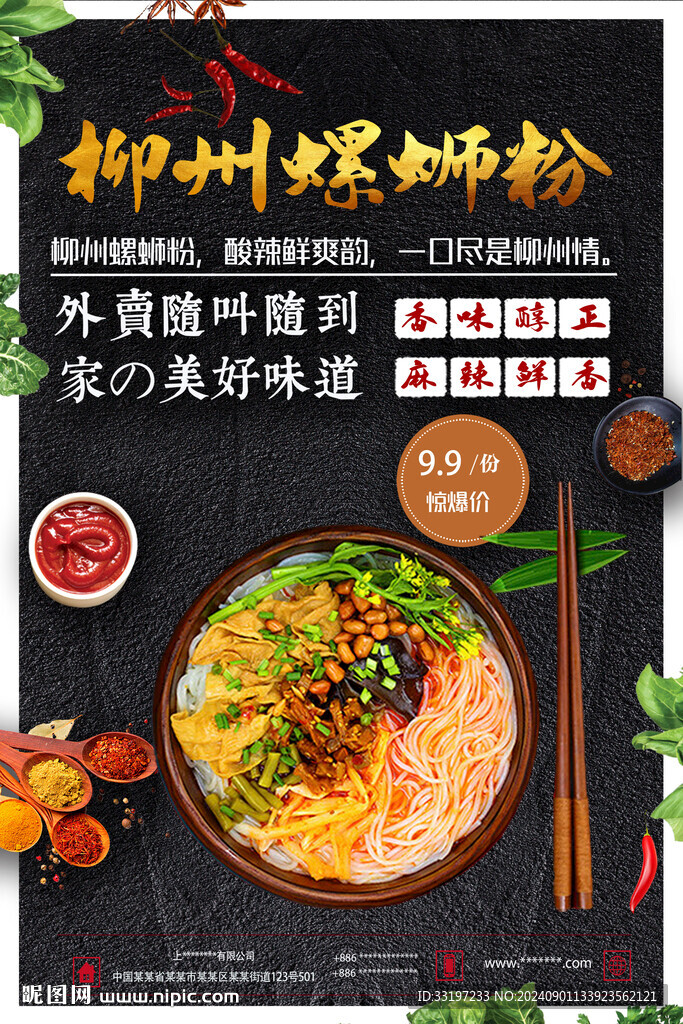 螺蛳粉