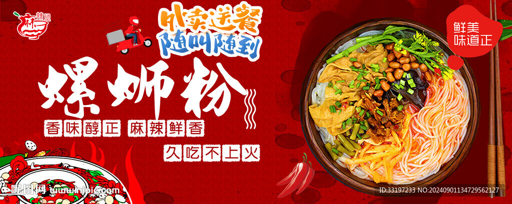 螺蛳粉