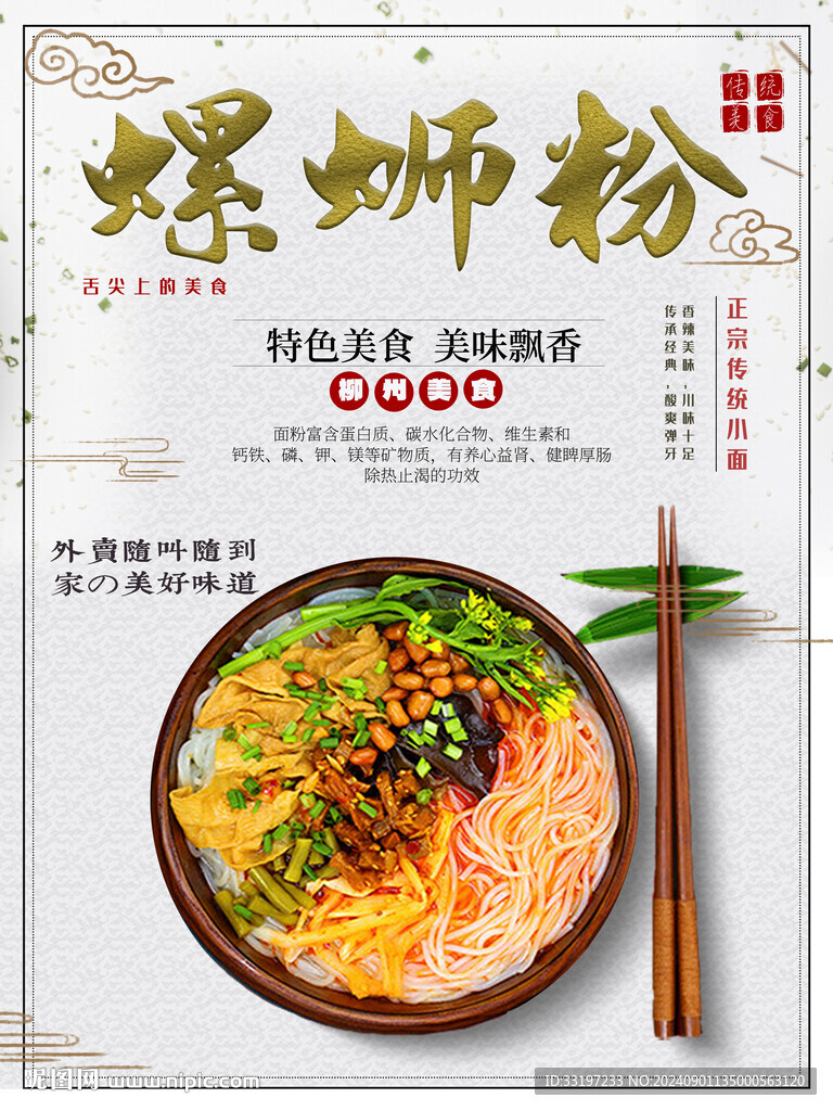 螺蛳粉