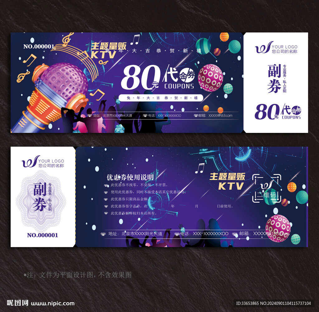 KTV代金券