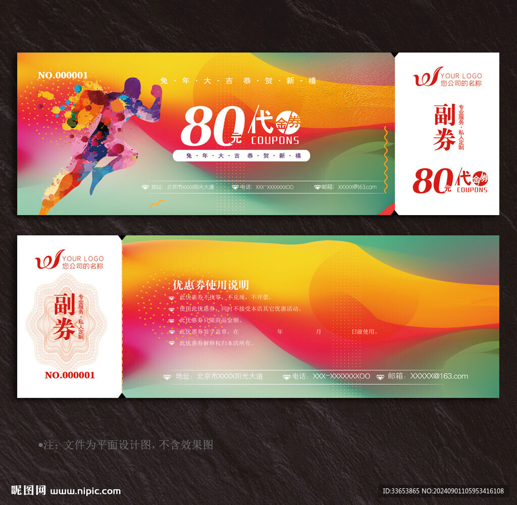 运动代金券
