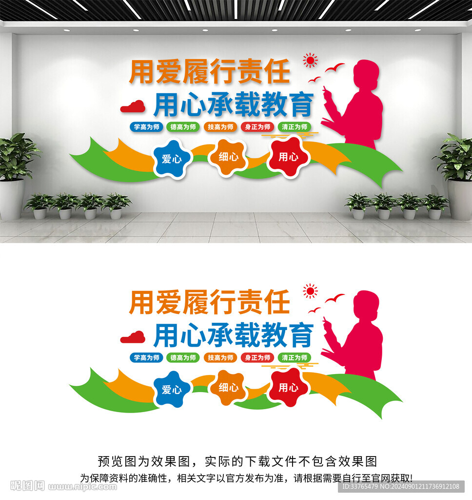 教师文化墙