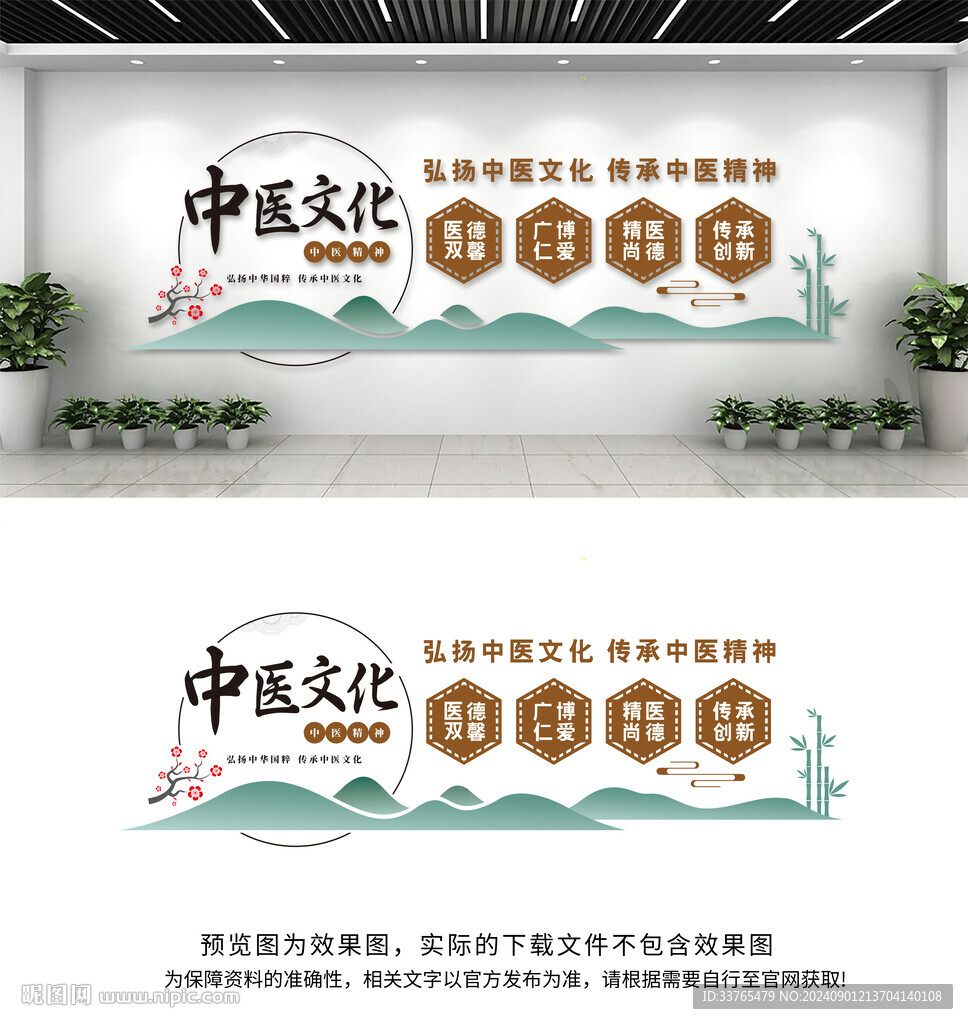 中医文化墙