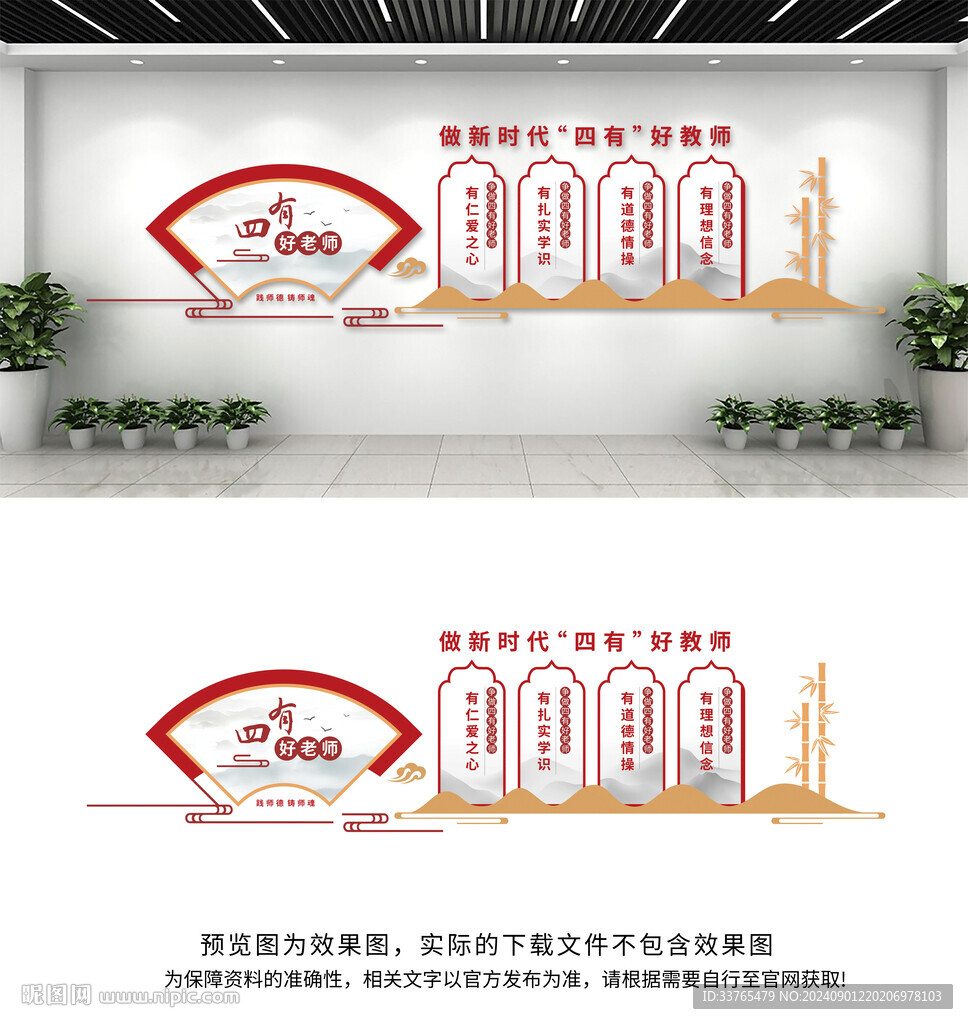 四有好老师文化墙