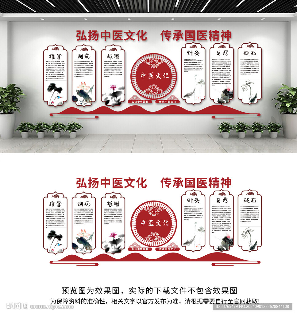 中医文化墙