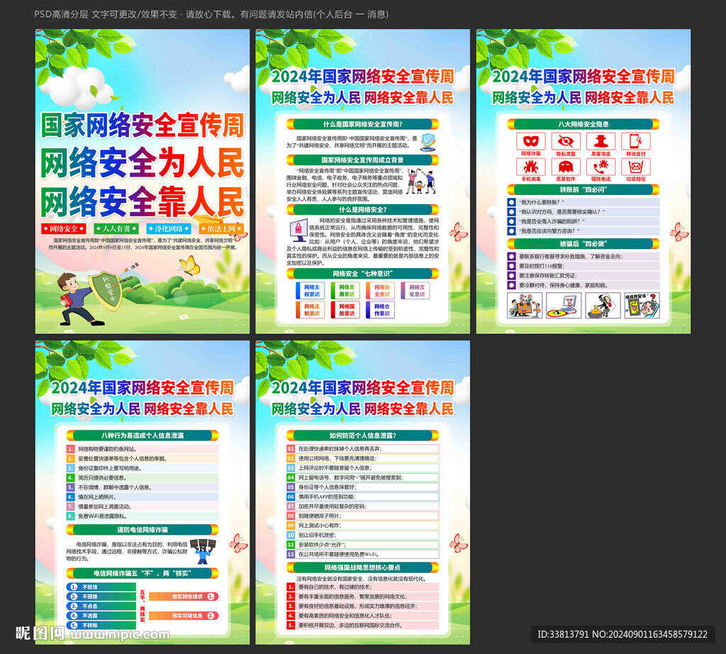 国家网络安全宣传周