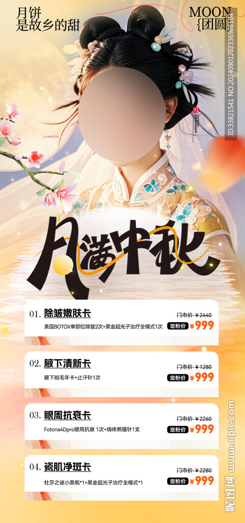 中秋