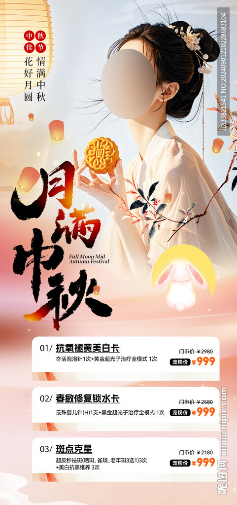 中秋