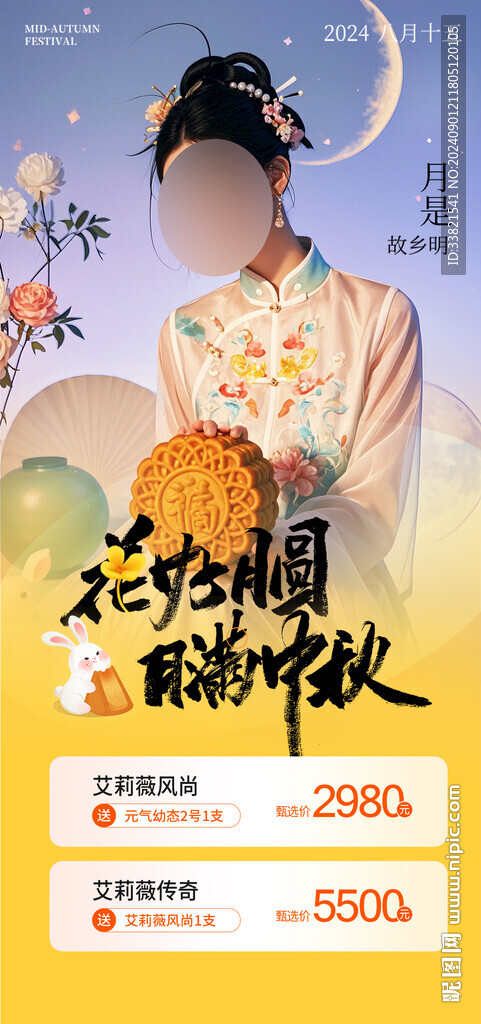 中秋