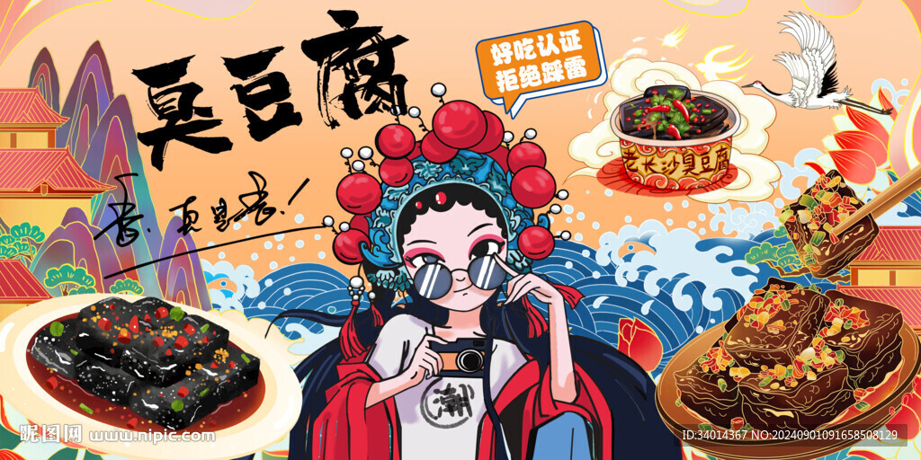 臭豆腐