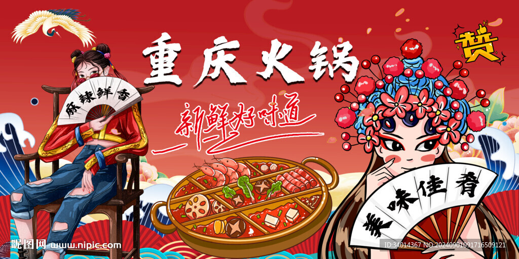 国潮火锅