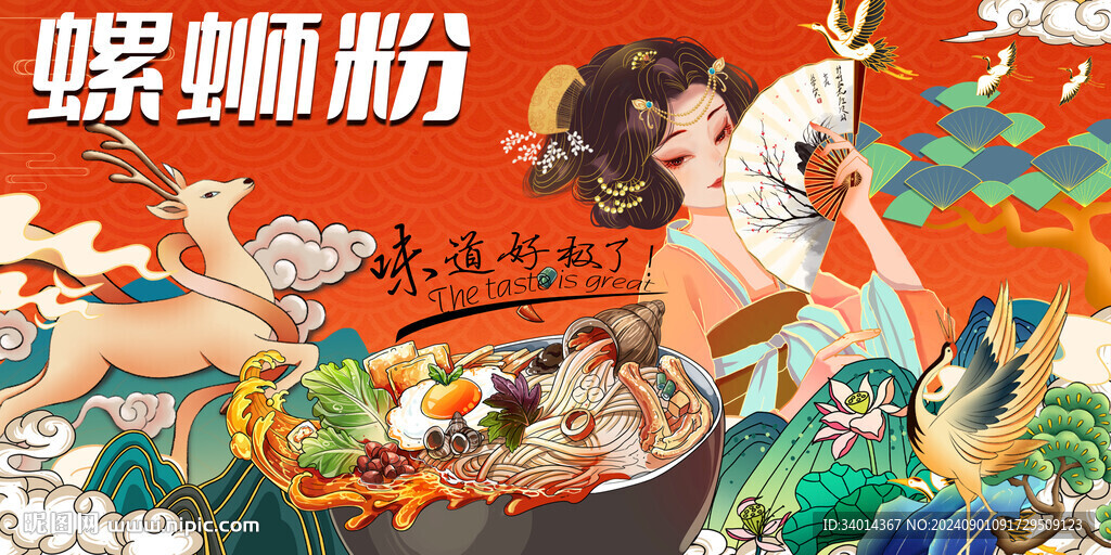 螺蛳粉