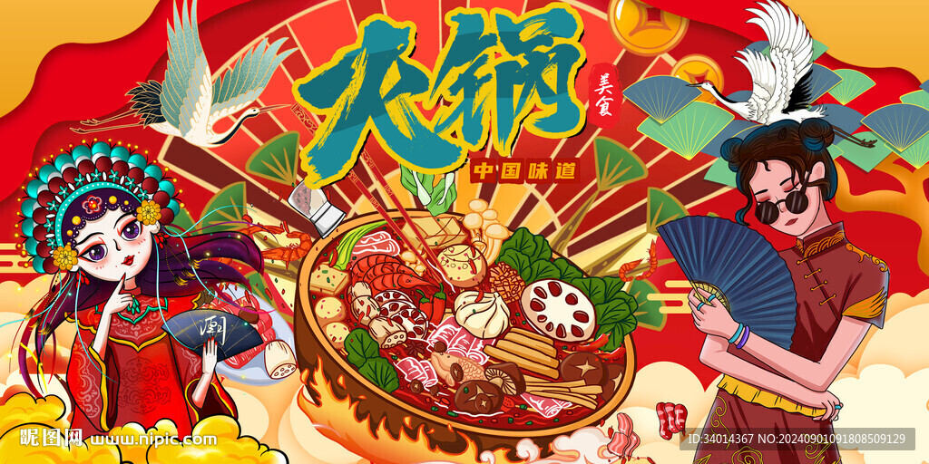 国潮火锅