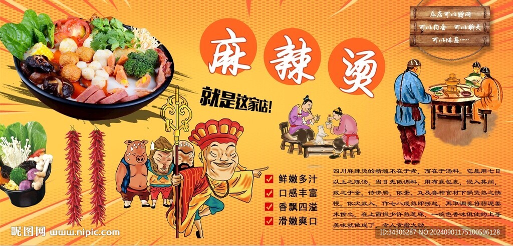 麻辣烫背景墙