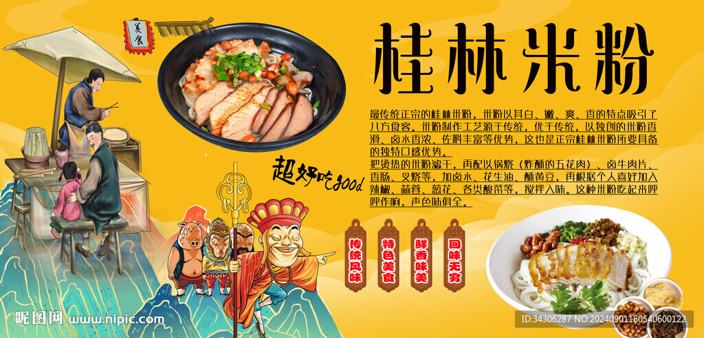 桂林米粉
